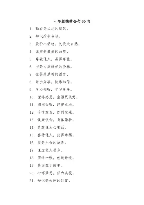 一年级句子积累摘抄