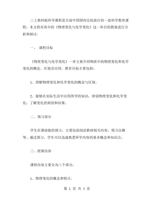 三上教科版科学《物理变化与化学变化》教案