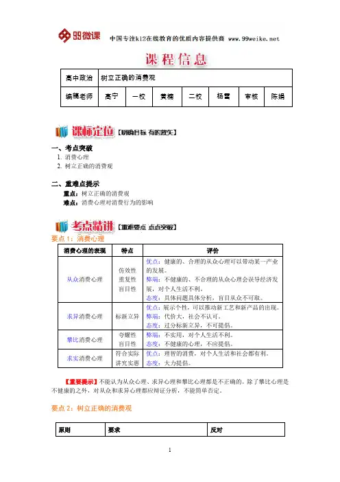 【2018新课标 高考必考知识点 教学计划 教学安排 教案设计】高一政治：树立正确的消费观