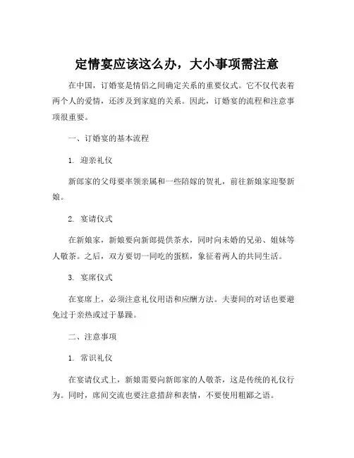 订婚宴流程以及注意事项