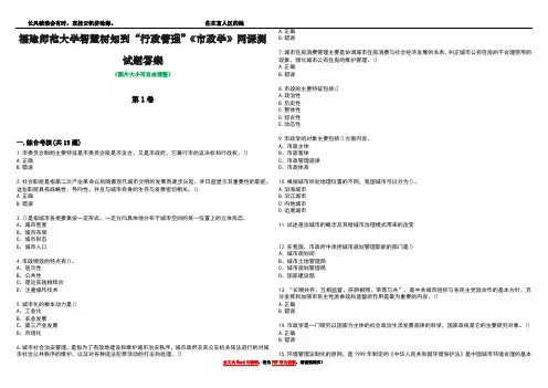 福建师范大学智慧树知到“行政管理”《市政学》网课测试题答案3