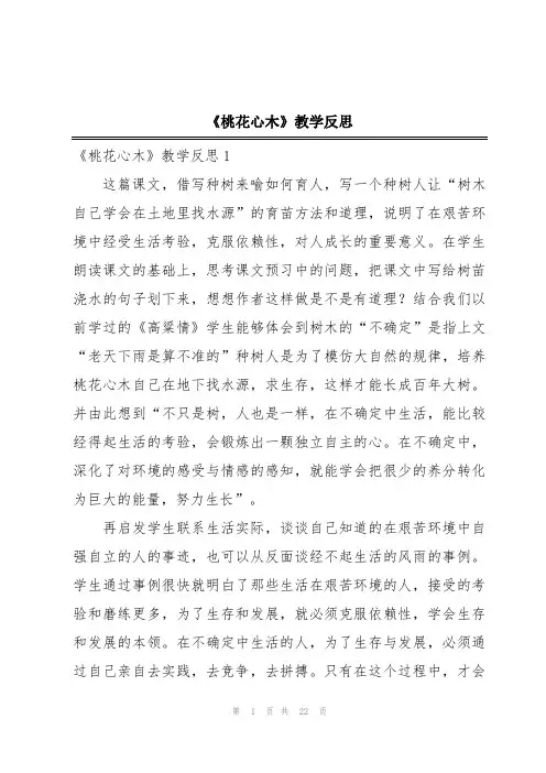 《桃花心木》教学反思