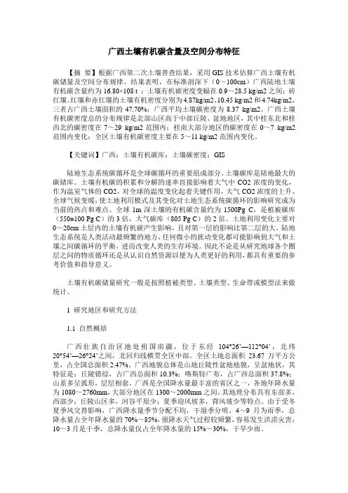 广西土壤有机碳含量及空间分布特征