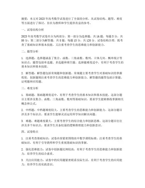 高考数学试卷看法分析报告
