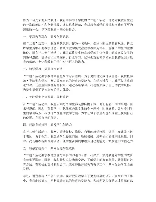 人民教师二创心得体会