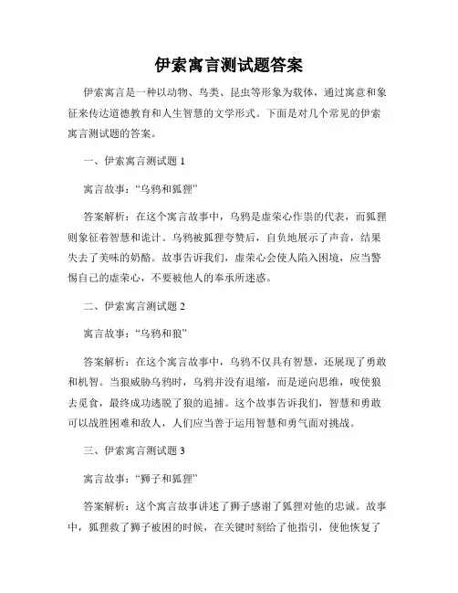 伊索寓言测试题答案