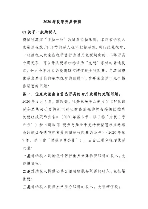 2020年发票开具新规定