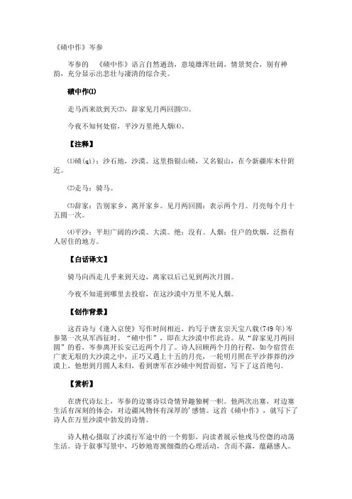 《碛中作》岑参