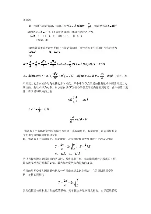 大学物理学第五章课后答案赵近芳