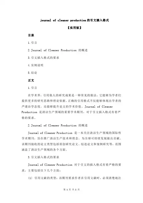 journal of cleaner production的引文插入格式