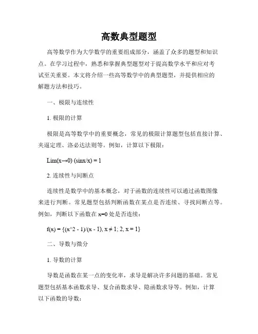 高数典型题型
