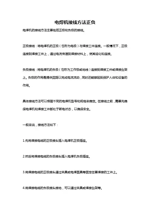 电焊机接线方法正负