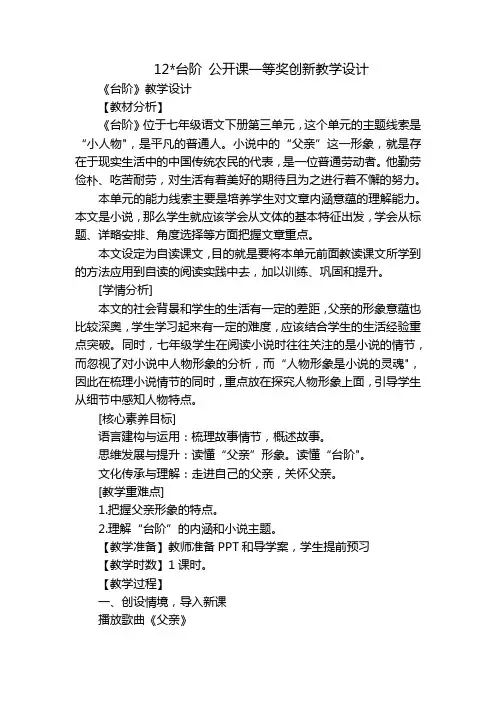12-台阶 公开课一等奖创新教学设计