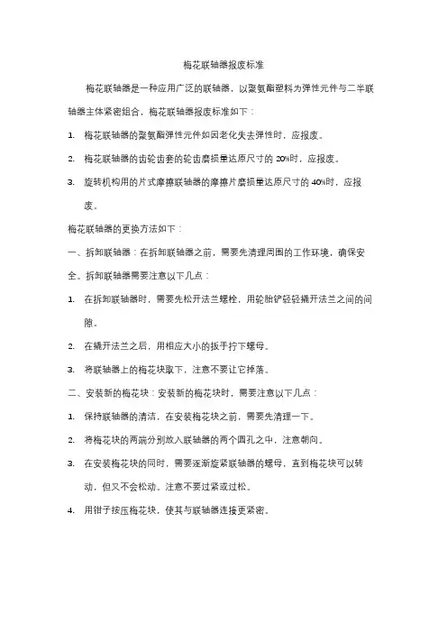 梅花联轴器报废标准