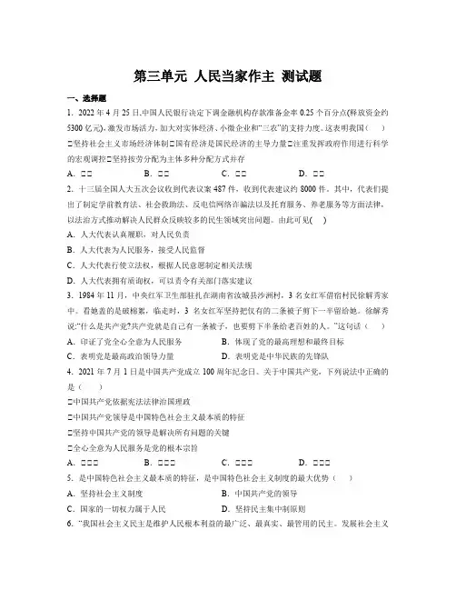 第三单元 人民当家作主 单元测试-部编版道德与法治八年级下册