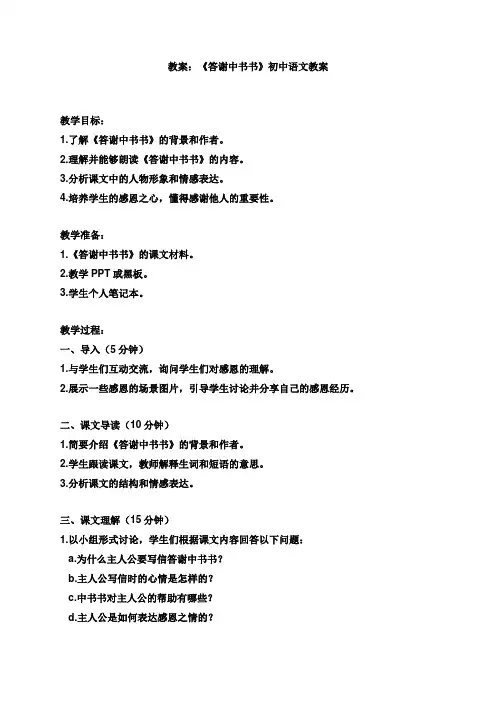 统编版语文八年级上册 11 短文二篇 答谢中书书 教案