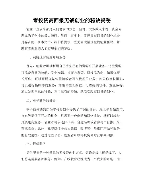 零投资高回报无钱创业的秘诀揭秘
