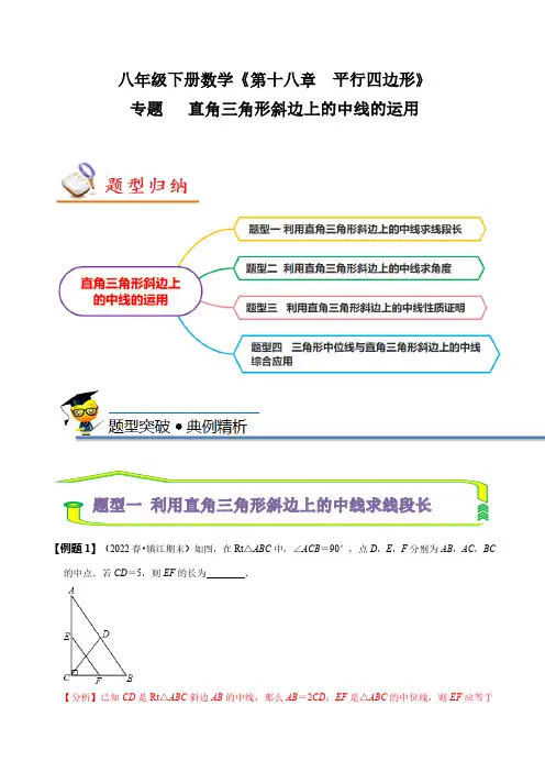 专题 直角三角形斜边上的中线的运用(解析版)