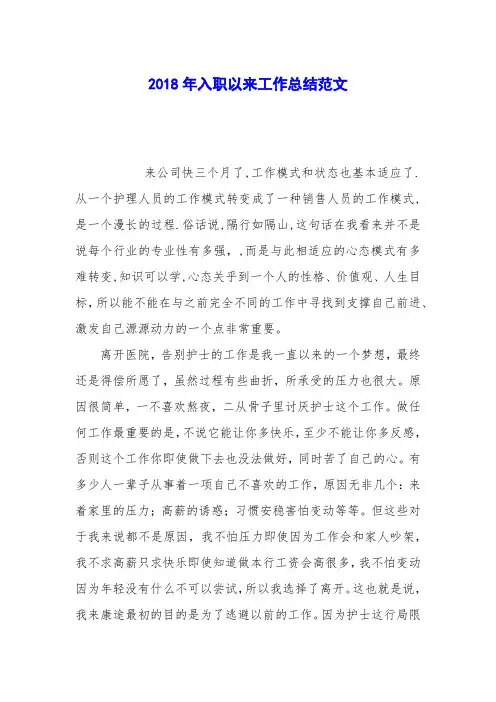 2018年入职以来工作总结范文