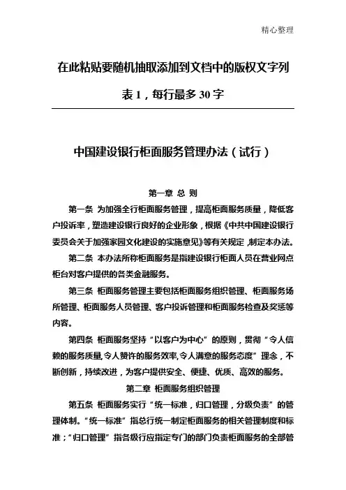 柜面服务管理办法(试行)