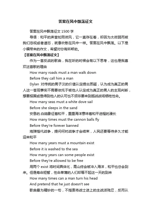 答案在风中飘荡征文