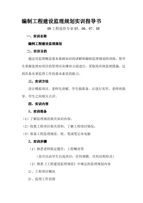 编制监理规划实训指导书
