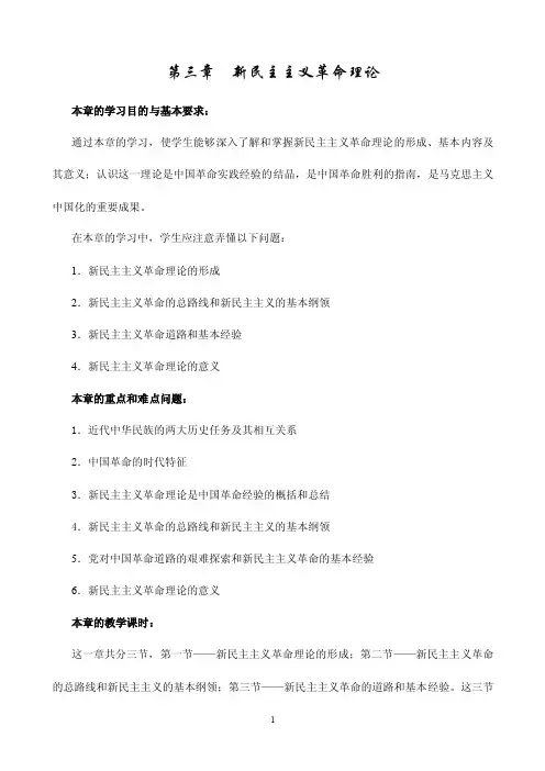 第三节新民主主义革命的道路和基本经验