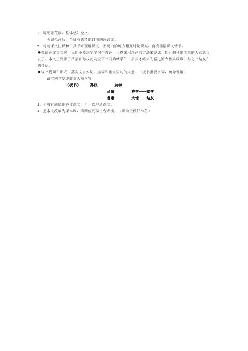人教版初一语文下册课文整体感知