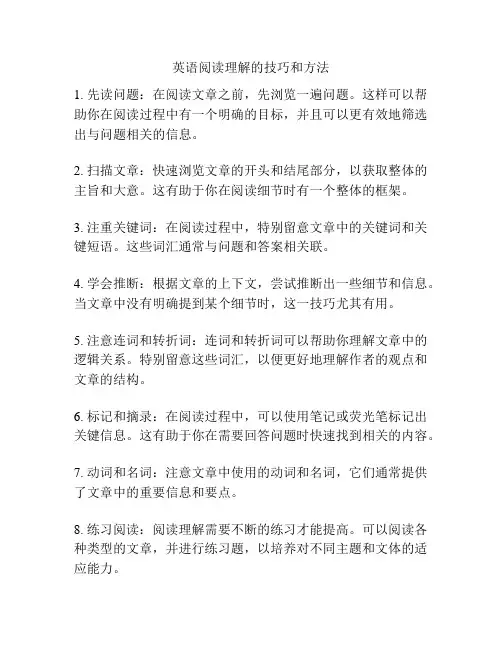 英语阅读理解的技巧和方法