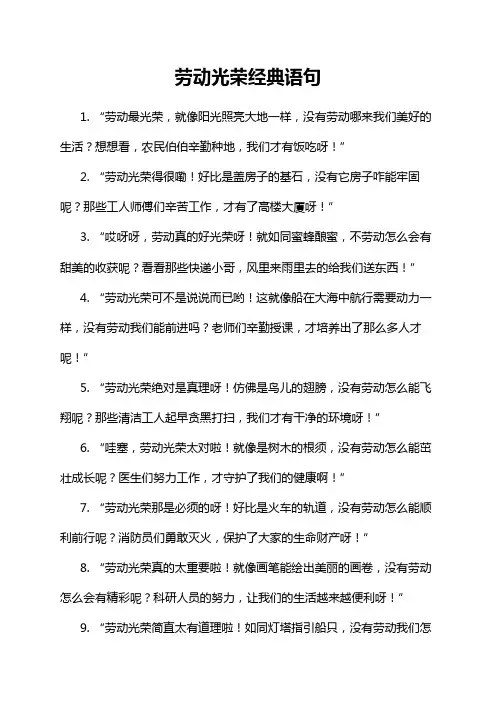 劳动光荣经典语句