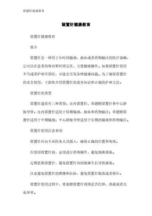留置针健康教育