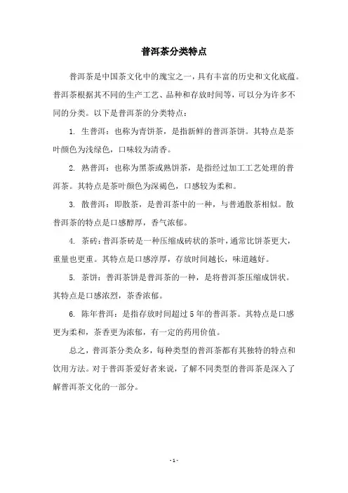 普洱茶分类特点
