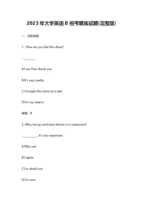 2023年大学英语B统考题库试题(完整版)