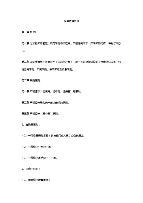 采购管理办法