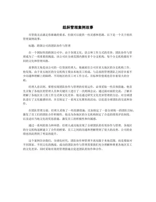 组织管理案例故事