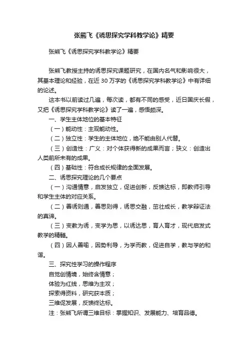 张熊飞《诱思探究学科教学论》精要