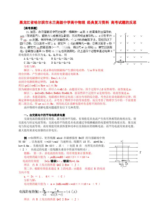 黑龙江省哈尔滨市木兰高级中学高中物理 经典复习资料 高考模拟押题的反思