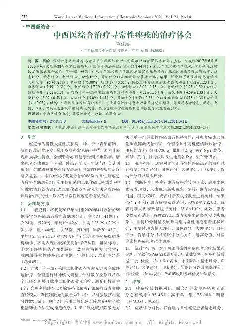 中西医综合治疗寻常性痤疮的治疗体会