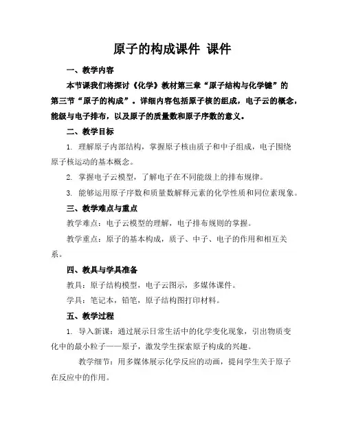 原子的构成课件课件下载