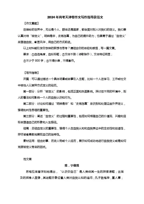 2024年高考天津卷作文写作指导及范文