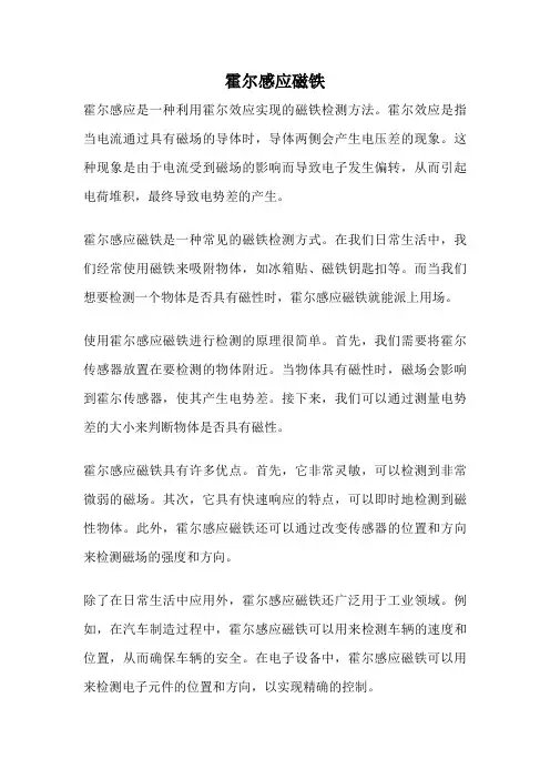 霍尔感应磁铁
