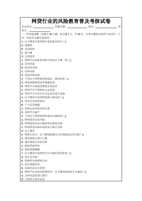 网贷行业的风险教育普及考核试卷