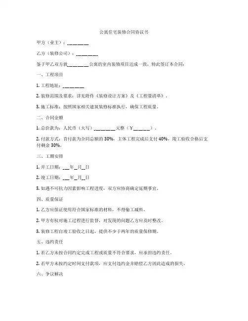 公寓住宅装修合同协议书