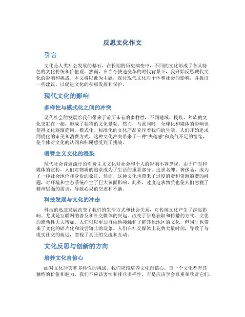 反思文化作文