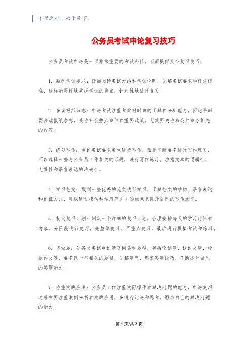 公务员考试申论复习技巧