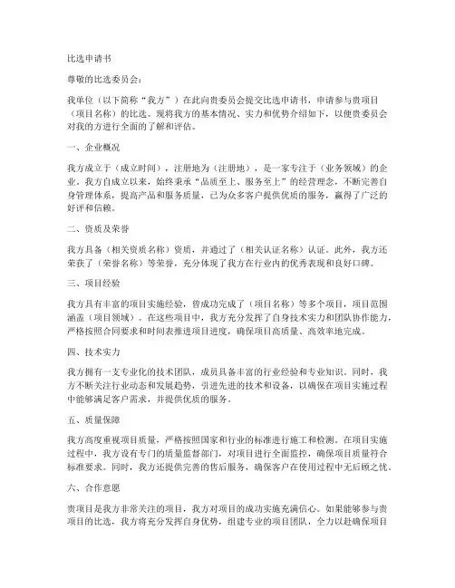 比选申请书范本