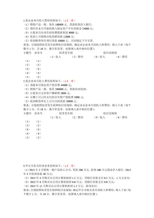 权责发生制计算分析题