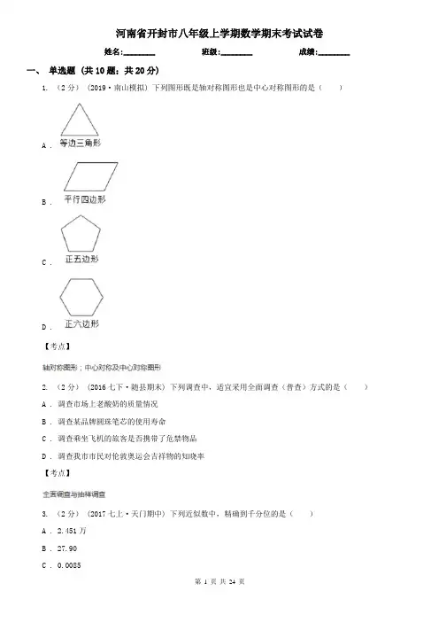 河南省开封市八年级上学期数学期末考试试卷