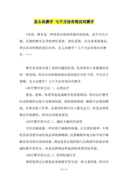 怎么治磨牙 七个方法有效应对磨牙