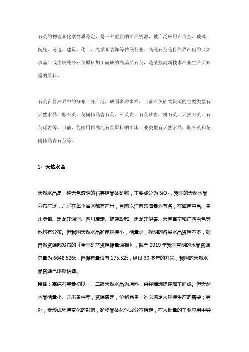 石英的八种矿床工业类型及其用途,一次性搞清!